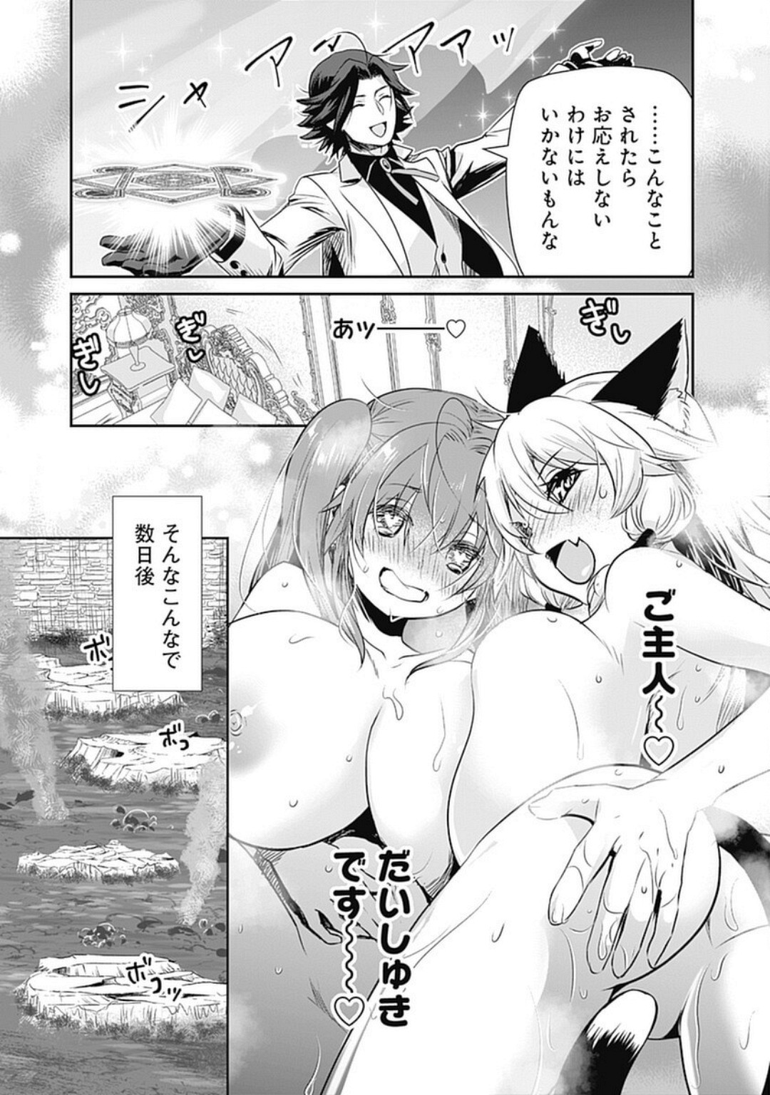 Asobinin wa Kenja ni Tenshokudekitte Shittemashita? 1 page 108
