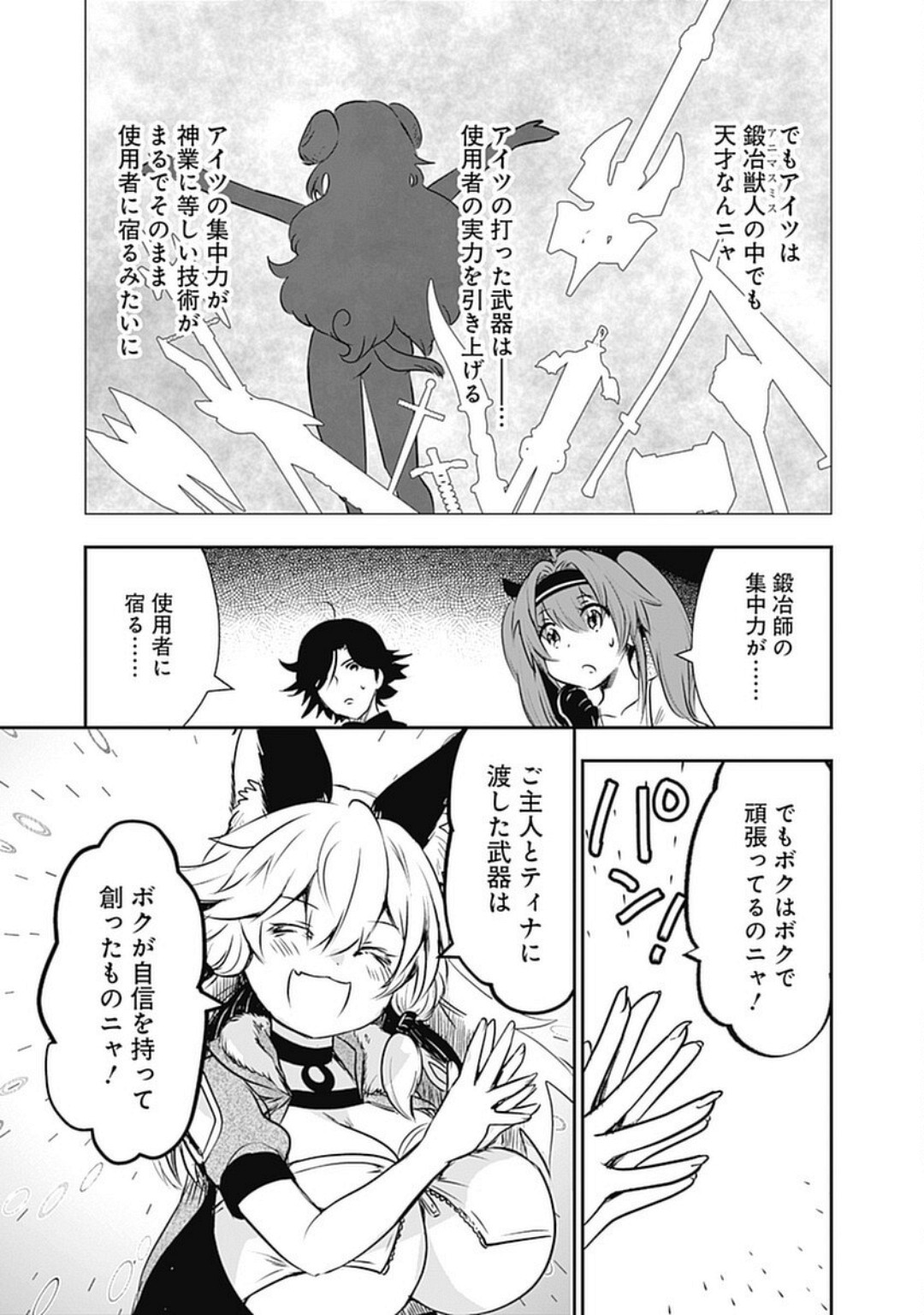 Asobinin wa Kenja ni Tenshokudekitte Shittemashita? 1 page 109