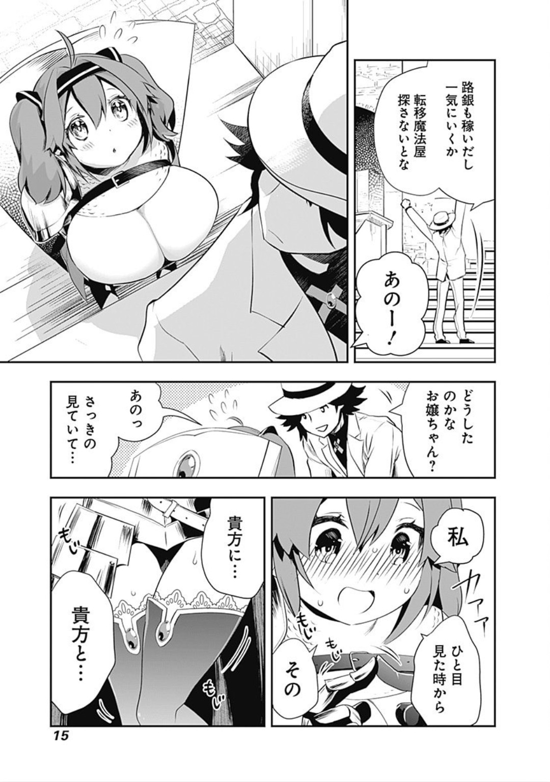 Asobinin wa Kenja ni Tenshokudekitte Shittemashita? 1 page 11