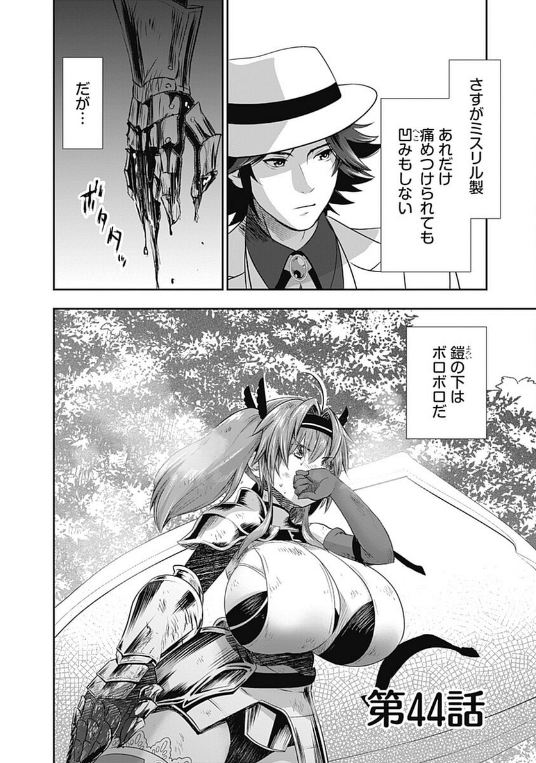 Asobinin wa Kenja ni Tenshokudekitte Shittemashita? 1 page 113
