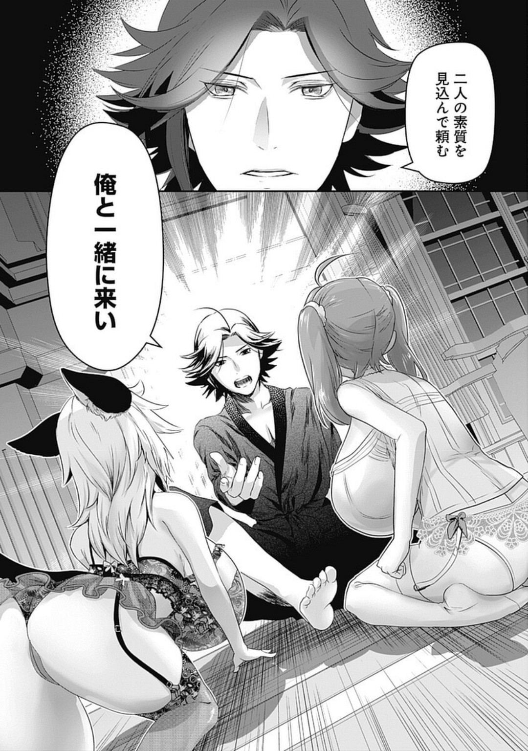 Asobinin wa Kenja ni Tenshokudekitte Shittemashita? 1 page 119