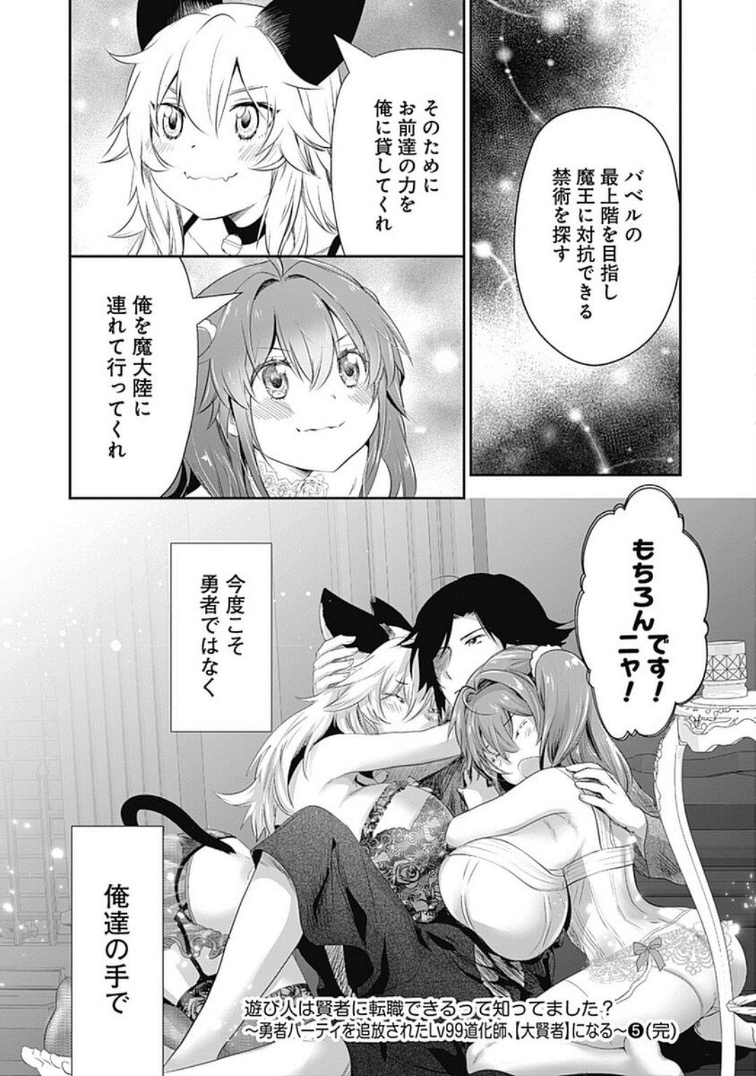 Asobinin wa Kenja ni Tenshokudekitte Shittemashita? 1 page 120