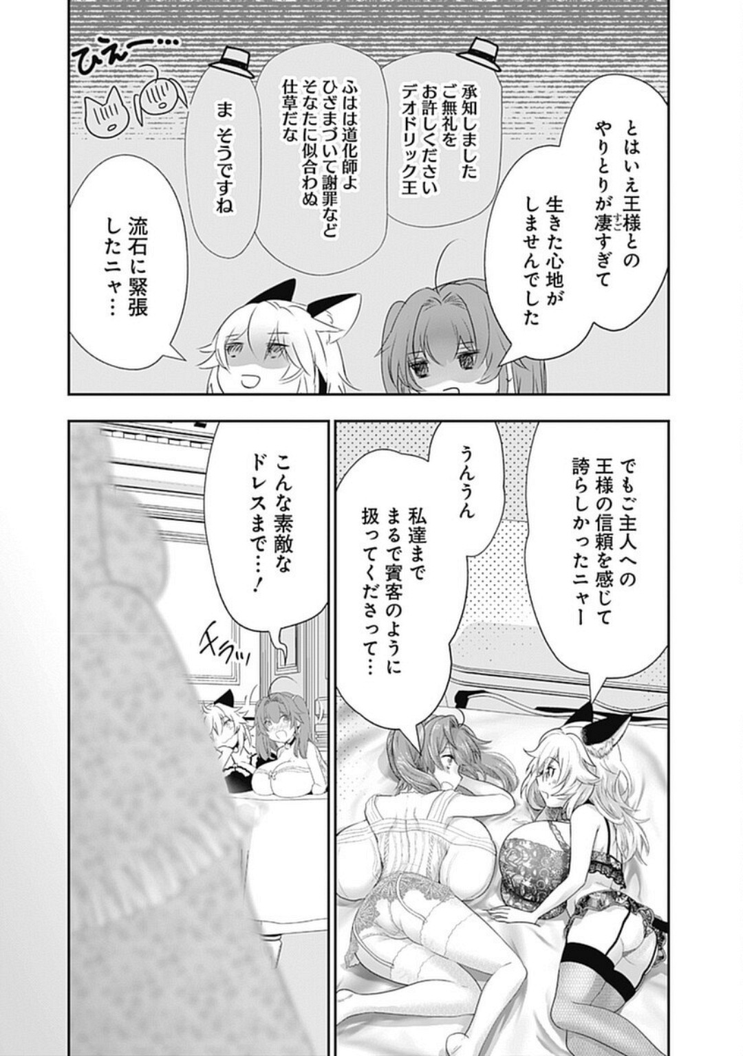 Asobinin wa Kenja ni Tenshokudekitte Shittemashita? 1 page 124
