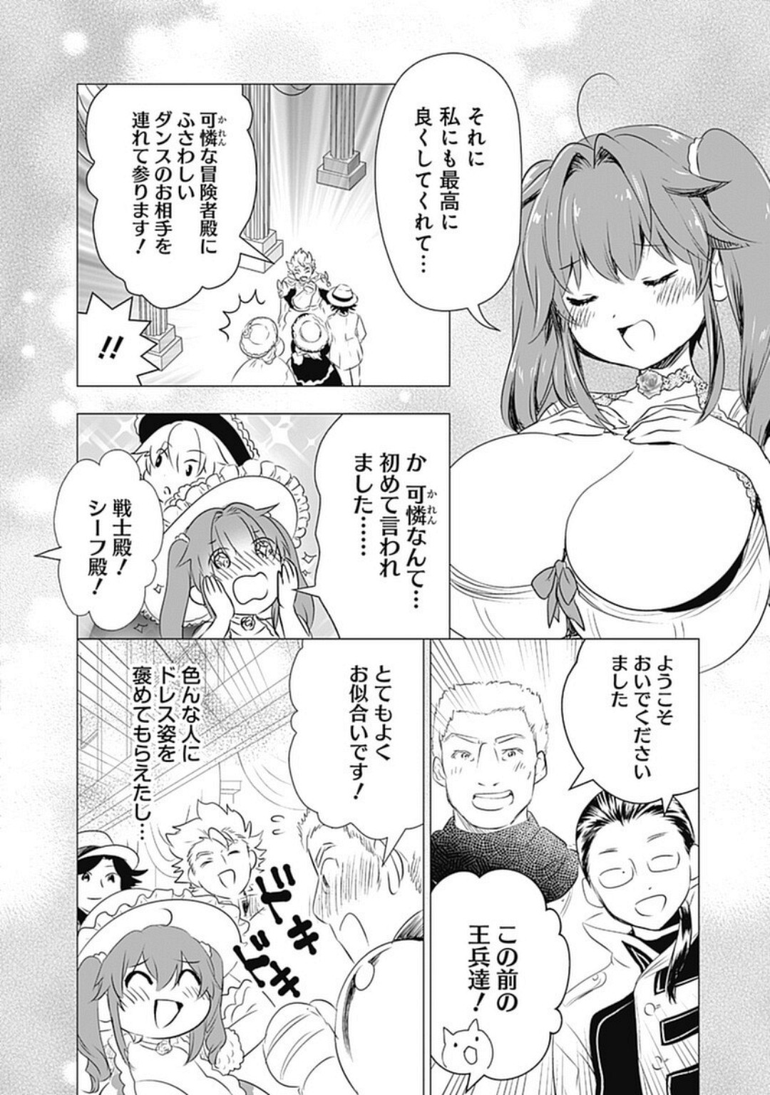 Asobinin wa Kenja ni Tenshokudekitte Shittemashita? 1 page 125