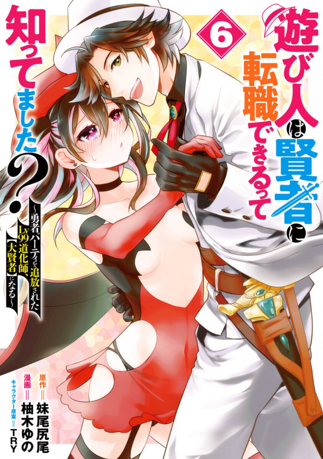 Asobinin wa Kenja ni Tenshokudekitte Shittemashita? 1 page 128