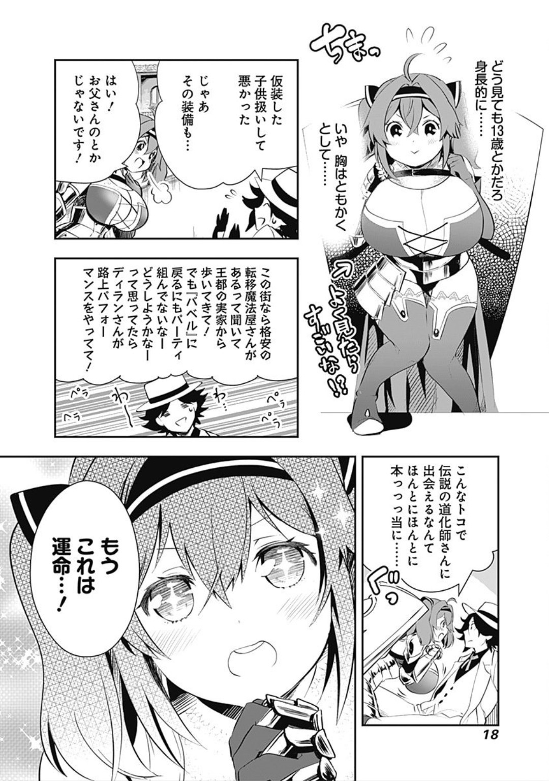Asobinin wa Kenja ni Tenshokudekitte Shittemashita? 1 page 13