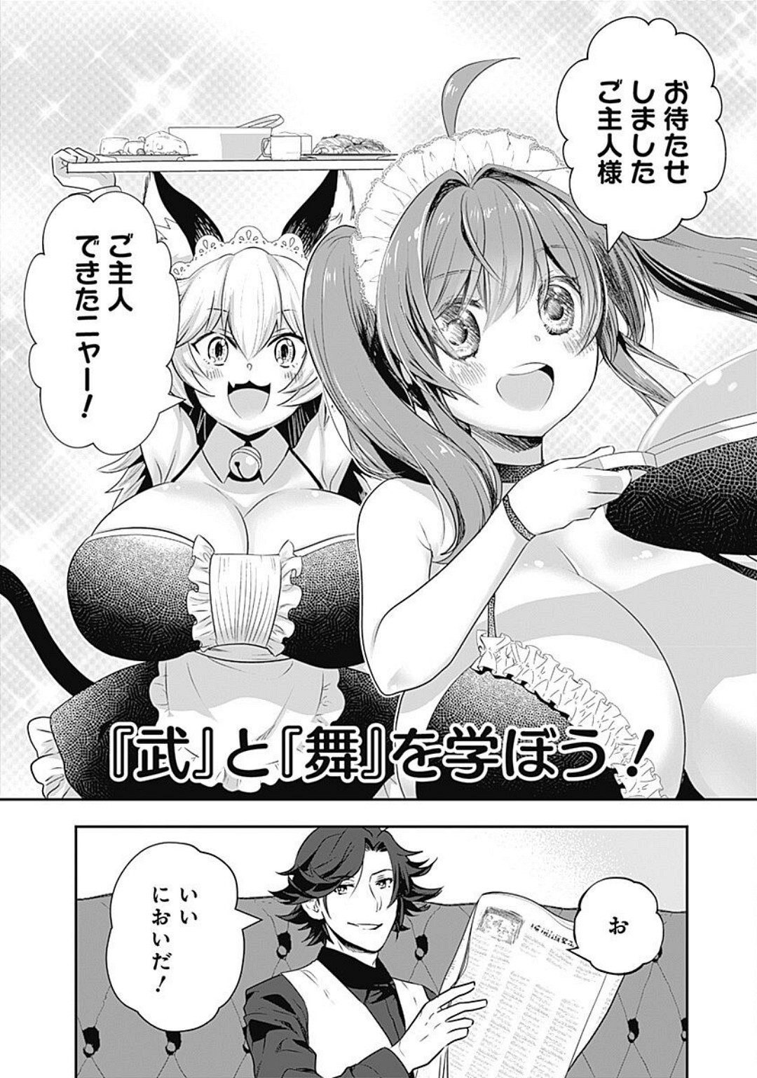 Asobinin wa Kenja ni Tenshokudekitte Shittemashita? 1 page 133