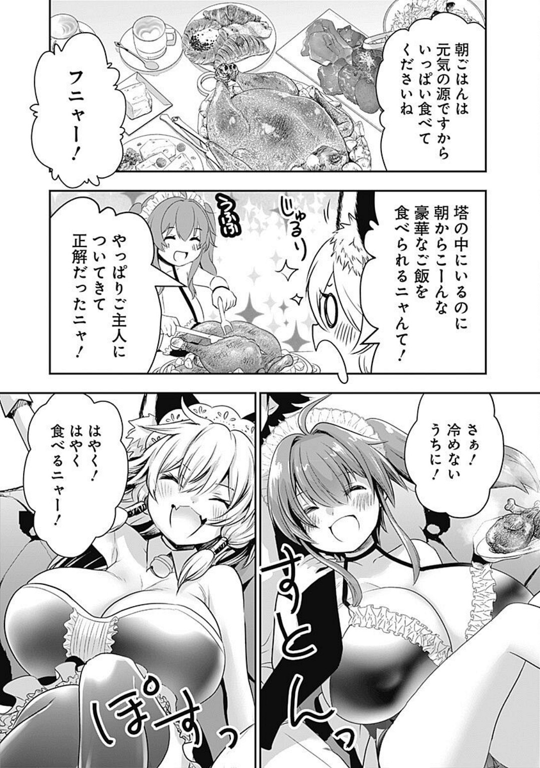 Asobinin wa Kenja ni Tenshokudekitte Shittemashita? 1 page 134