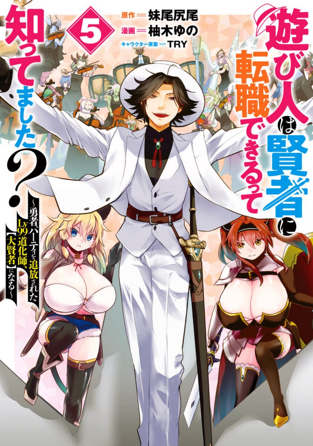 Asobinin wa Kenja ni Tenshokudekitte Shittemashita? 1 page 136