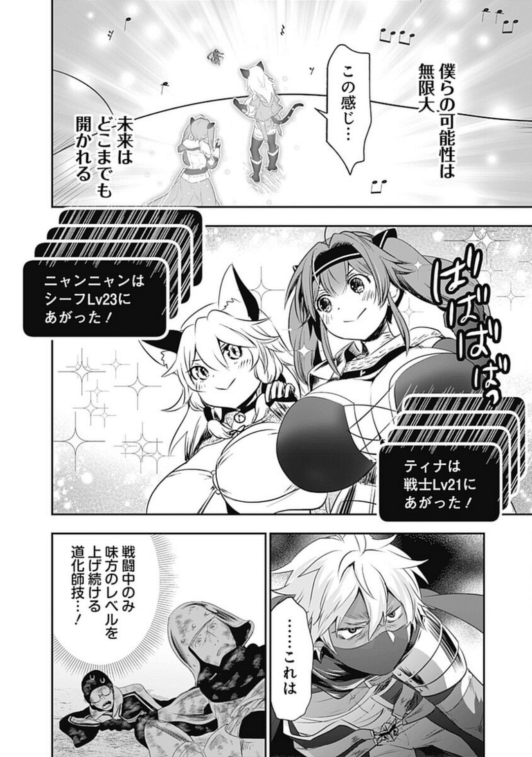 Asobinin wa Kenja ni Tenshokudekitte Shittemashita? 1 page 138