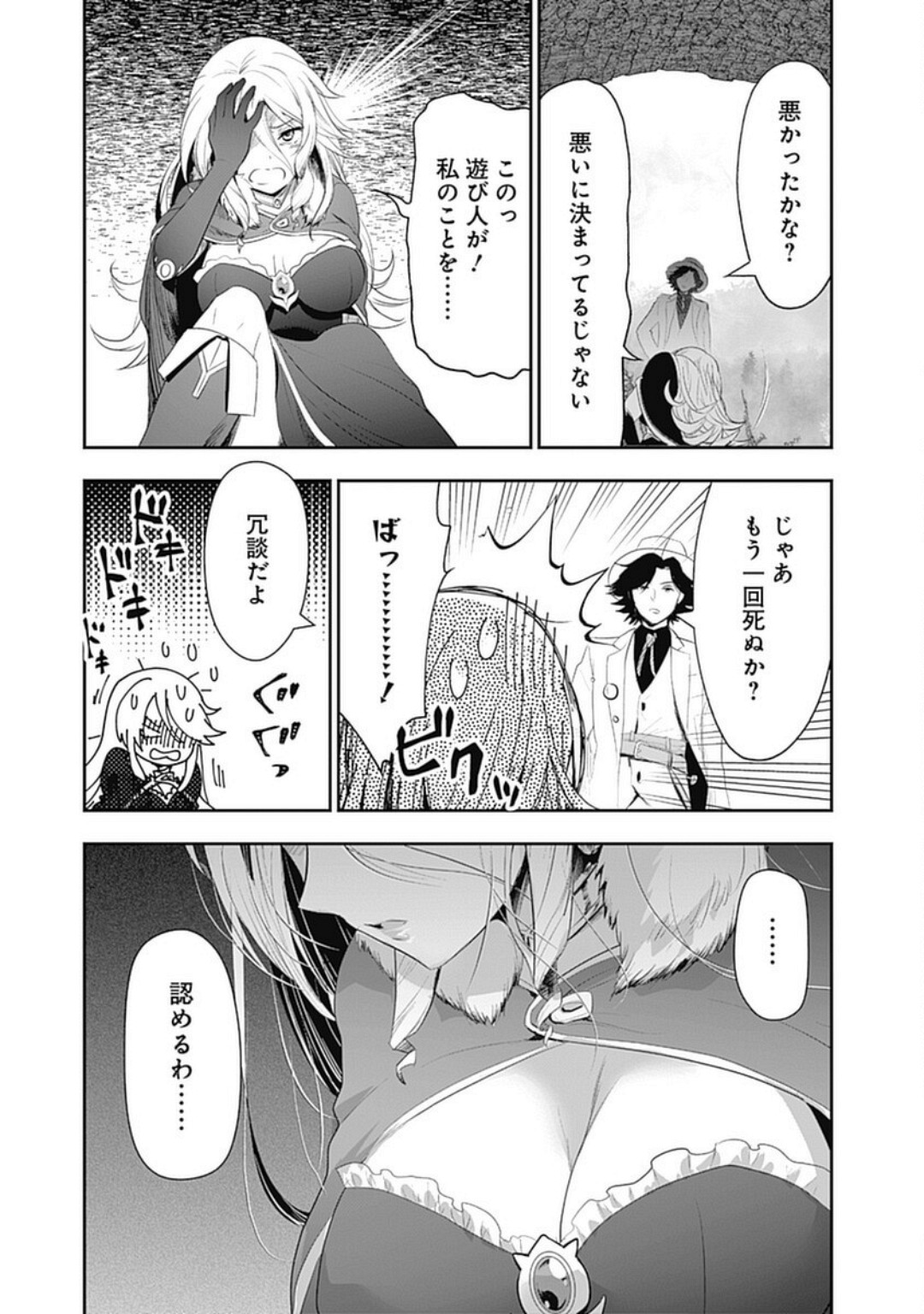 Asobinin wa Kenja ni Tenshokudekitte Shittemashita? 1 page 139