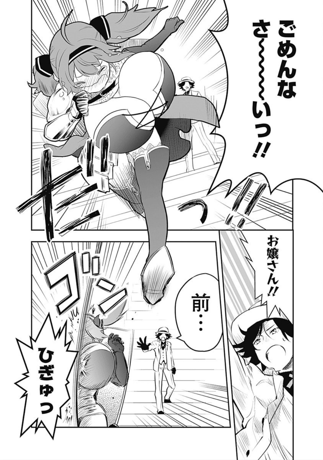 Asobinin wa Kenja ni Tenshokudekitte Shittemashita? 1 page 14