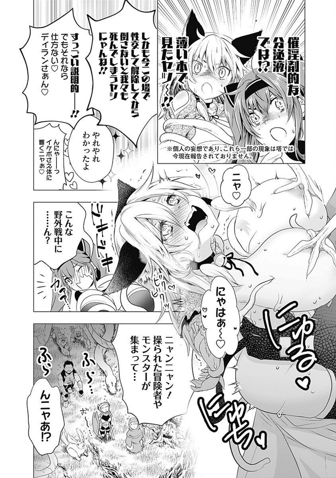 Asobinin wa Kenja ni Tenshokudekitte Shittemashita? 1 page 143