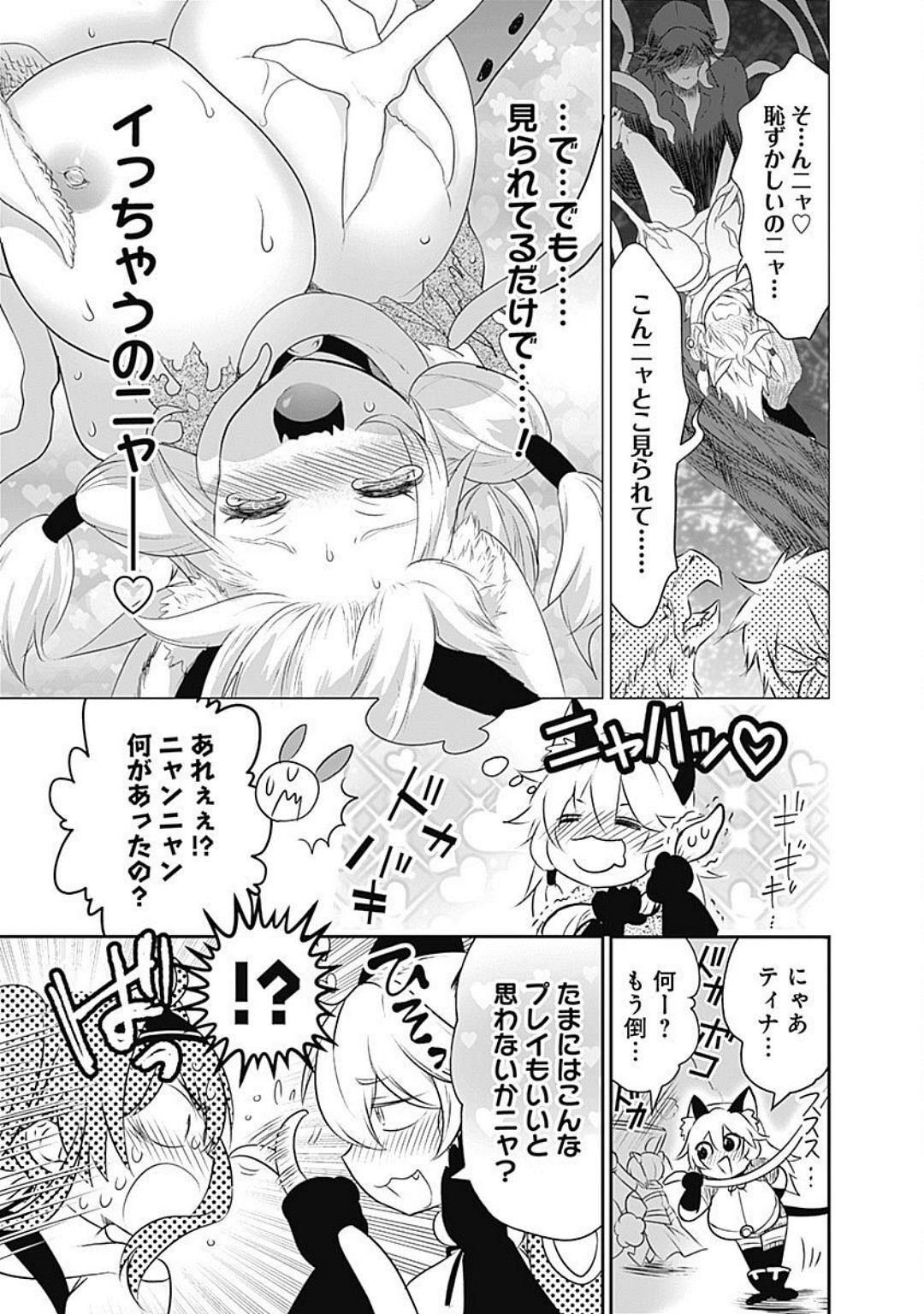Asobinin wa Kenja ni Tenshokudekitte Shittemashita? 1 page 144