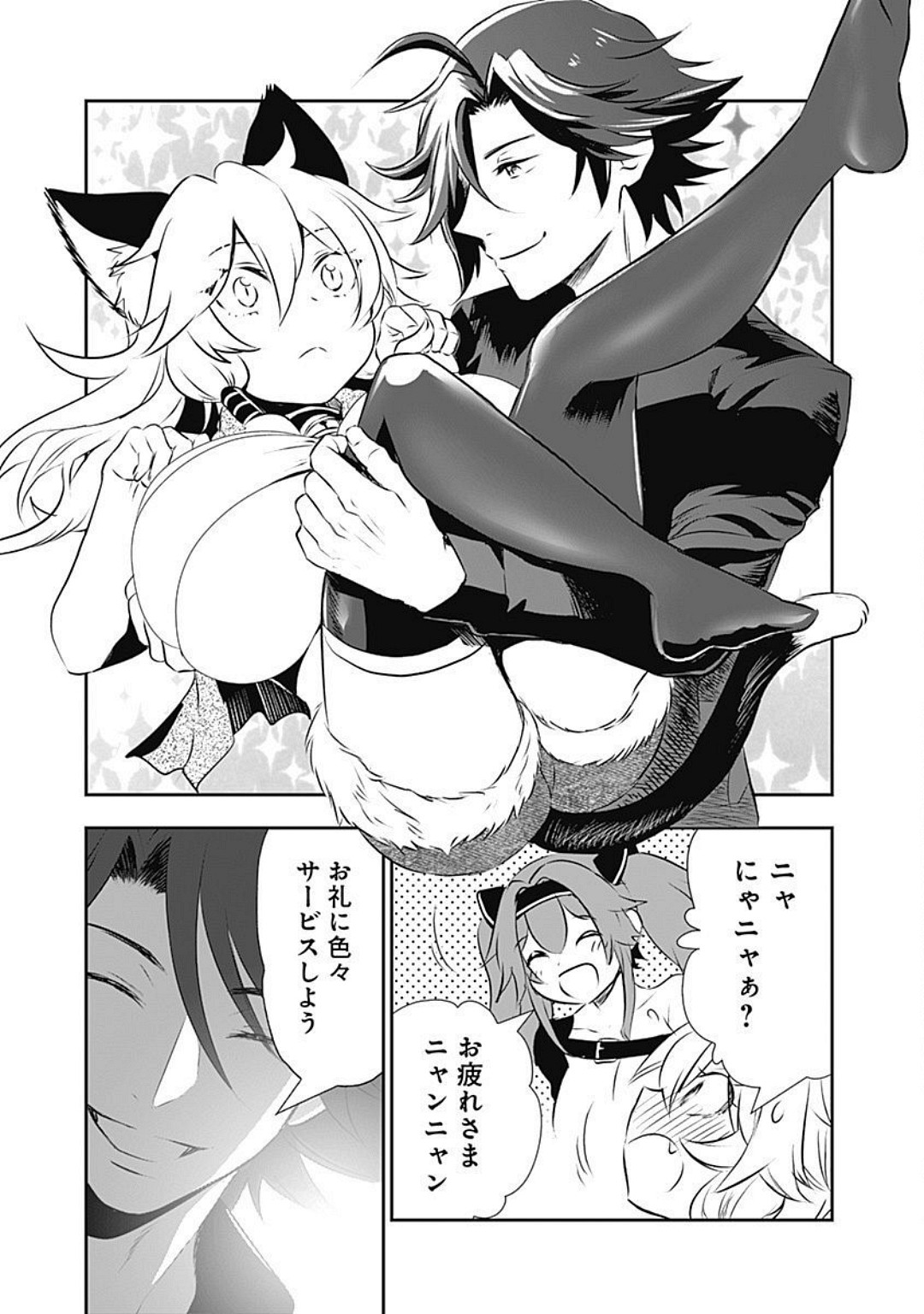 Asobinin wa Kenja ni Tenshokudekitte Shittemashita? 1 page 145
