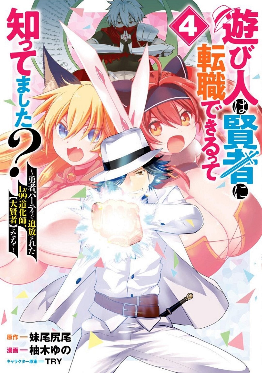 Asobinin wa Kenja ni Tenshokudekitte Shittemashita? 1 page 146