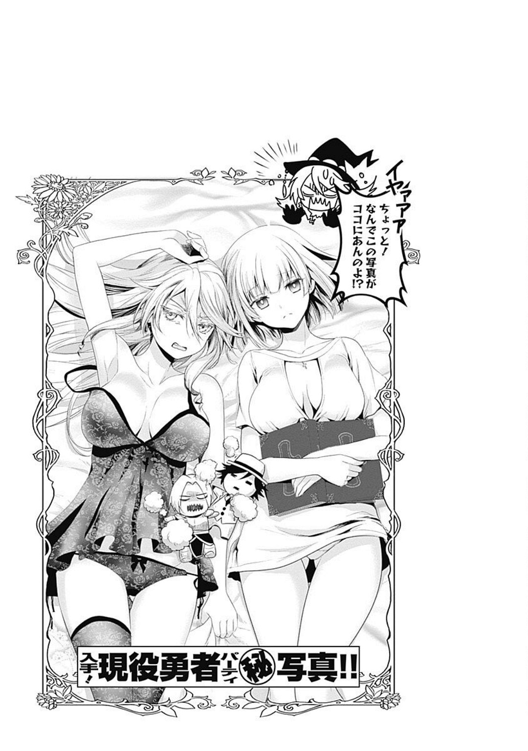 Asobinin wa Kenja ni Tenshokudekitte Shittemashita? 1 page 147