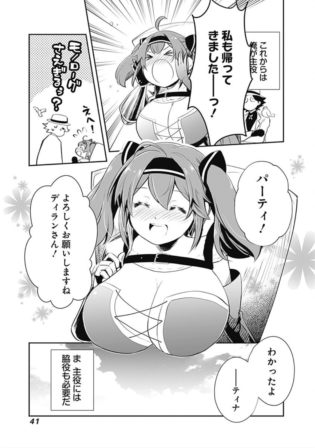 Asobinin wa Kenja ni Tenshokudekitte Shittemashita? 1 page 15