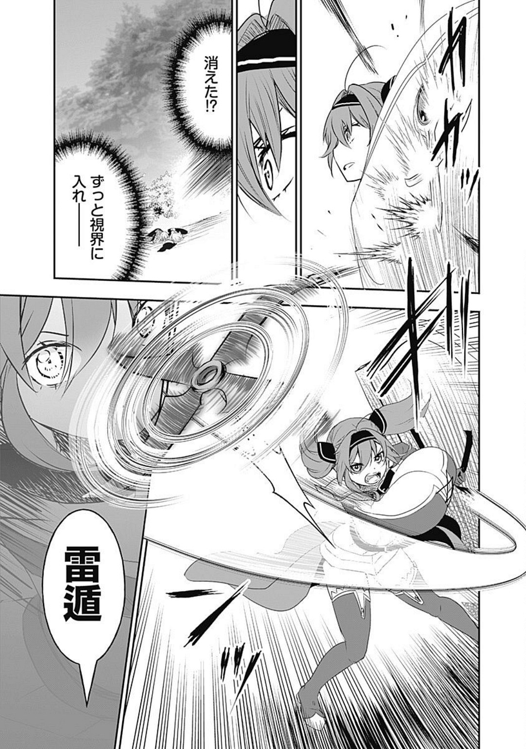 Asobinin wa Kenja ni Tenshokudekitte Shittemashita? 1 page 150