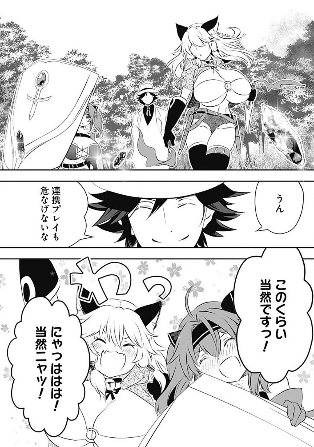 Asobinin wa Kenja ni Tenshokudekitte Shittemashita? 1 page 151