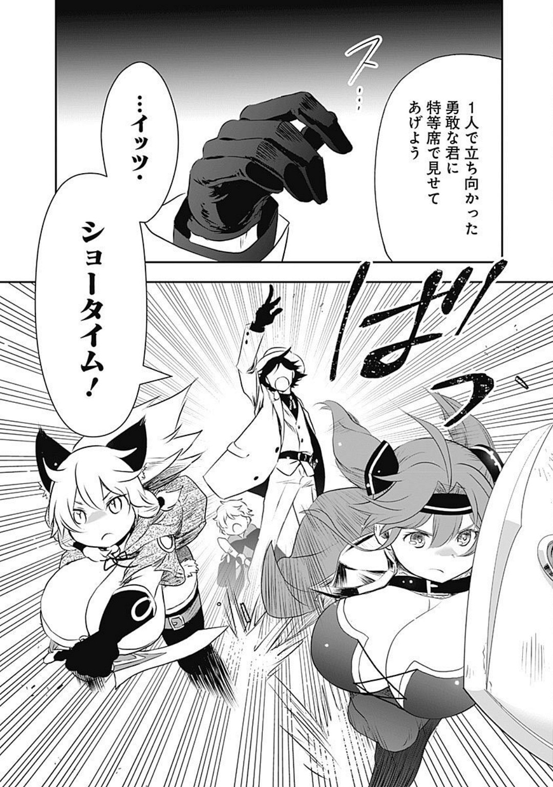 Asobinin wa Kenja ni Tenshokudekitte Shittemashita? 1 page 153