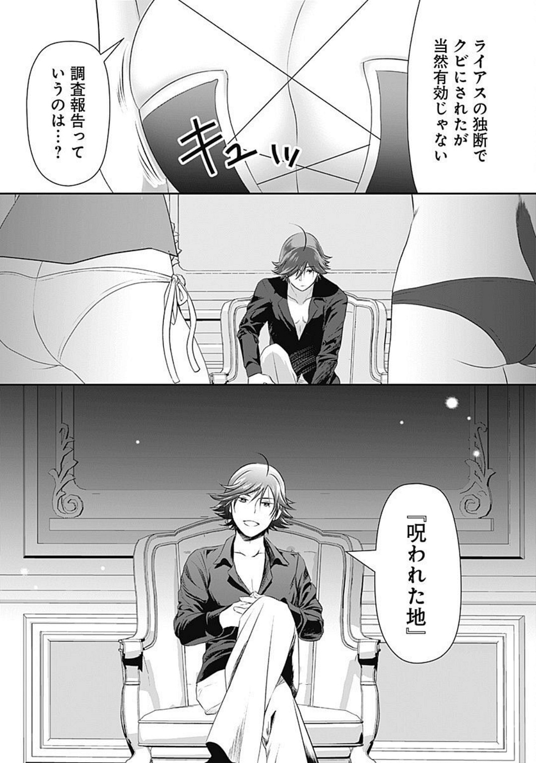 Asobinin wa Kenja ni Tenshokudekitte Shittemashita? 1 page 156