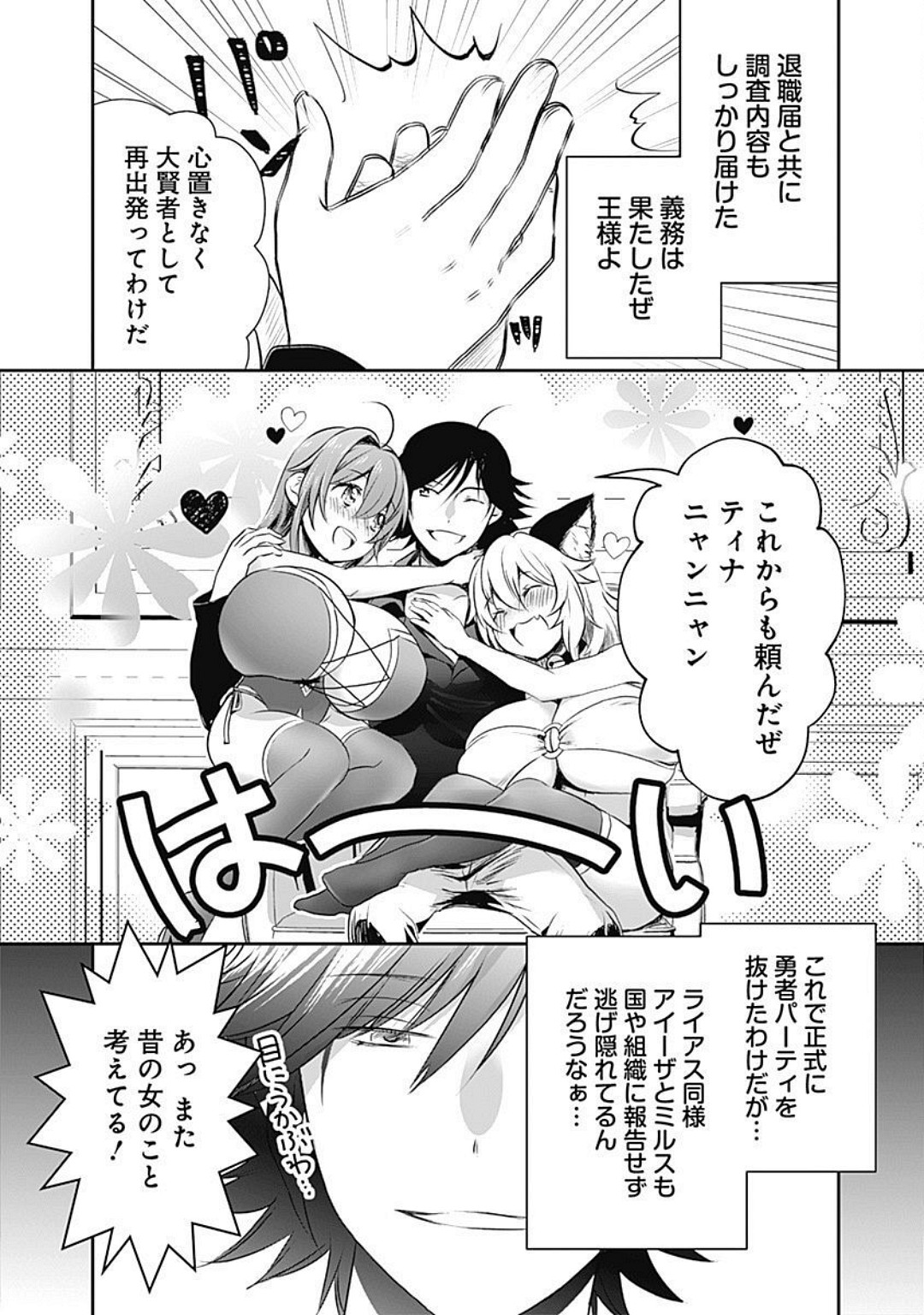 Asobinin wa Kenja ni Tenshokudekitte Shittemashita? 1 page 157