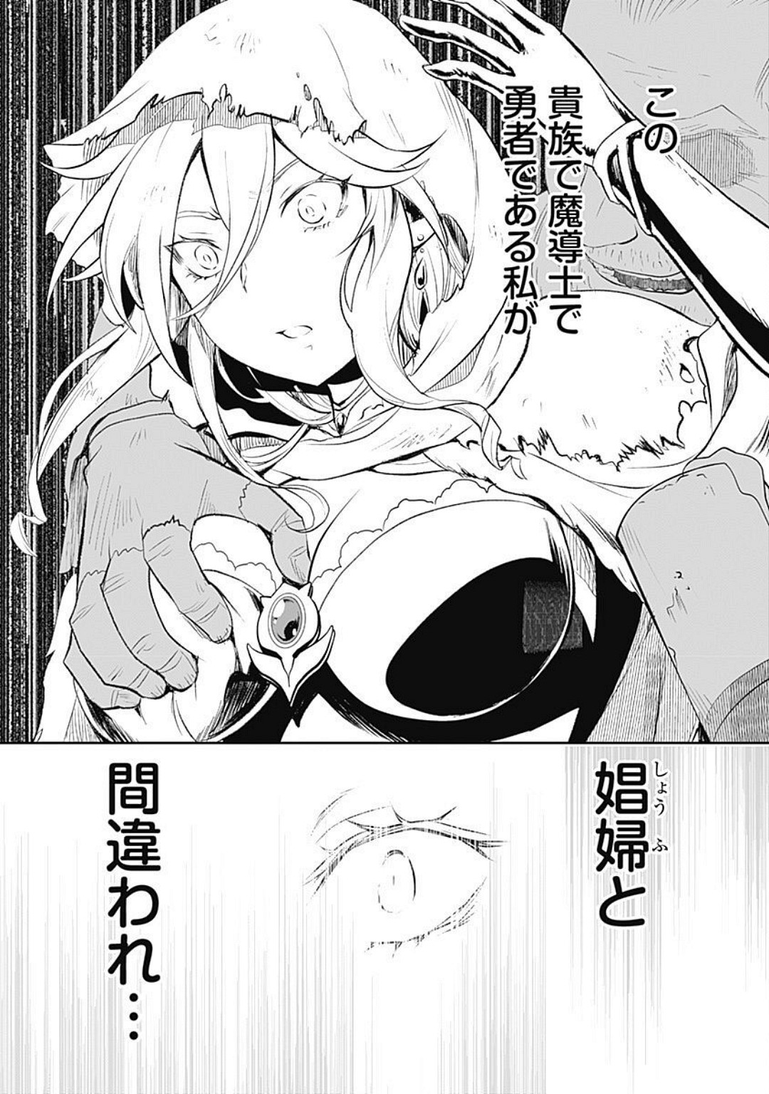 Asobinin wa Kenja ni Tenshokudekitte Shittemashita? 1 page 158