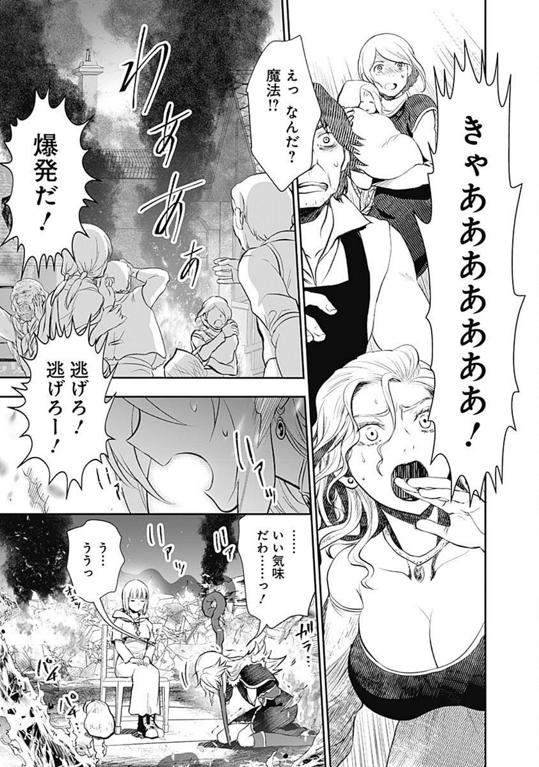 Asobinin wa Kenja ni Tenshokudekitte Shittemashita? 1 page 159