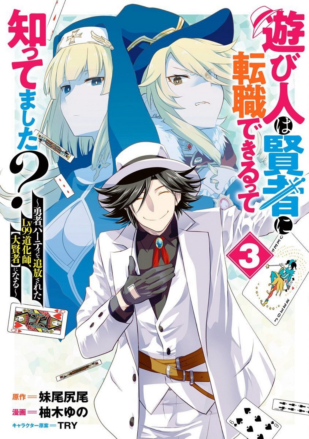 Asobinin wa Kenja ni Tenshokudekitte Shittemashita? 1 page 162
