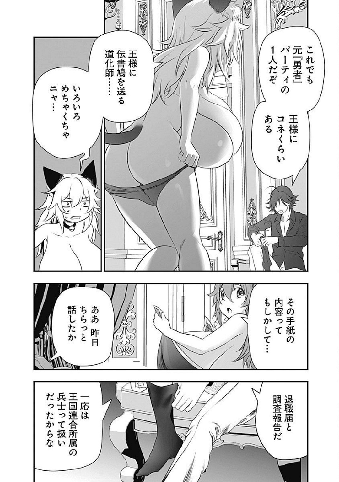 Asobinin wa Kenja ni Tenshokudekitte Shittemashita? 1 page 164