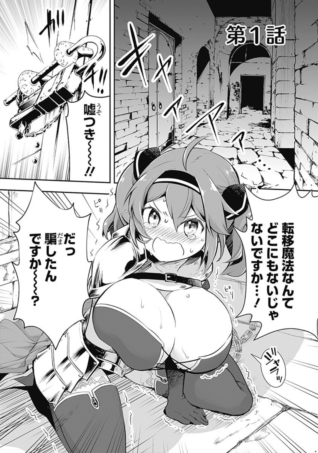 Asobinin wa Kenja ni Tenshokudekitte Shittemashita? 1 page 2