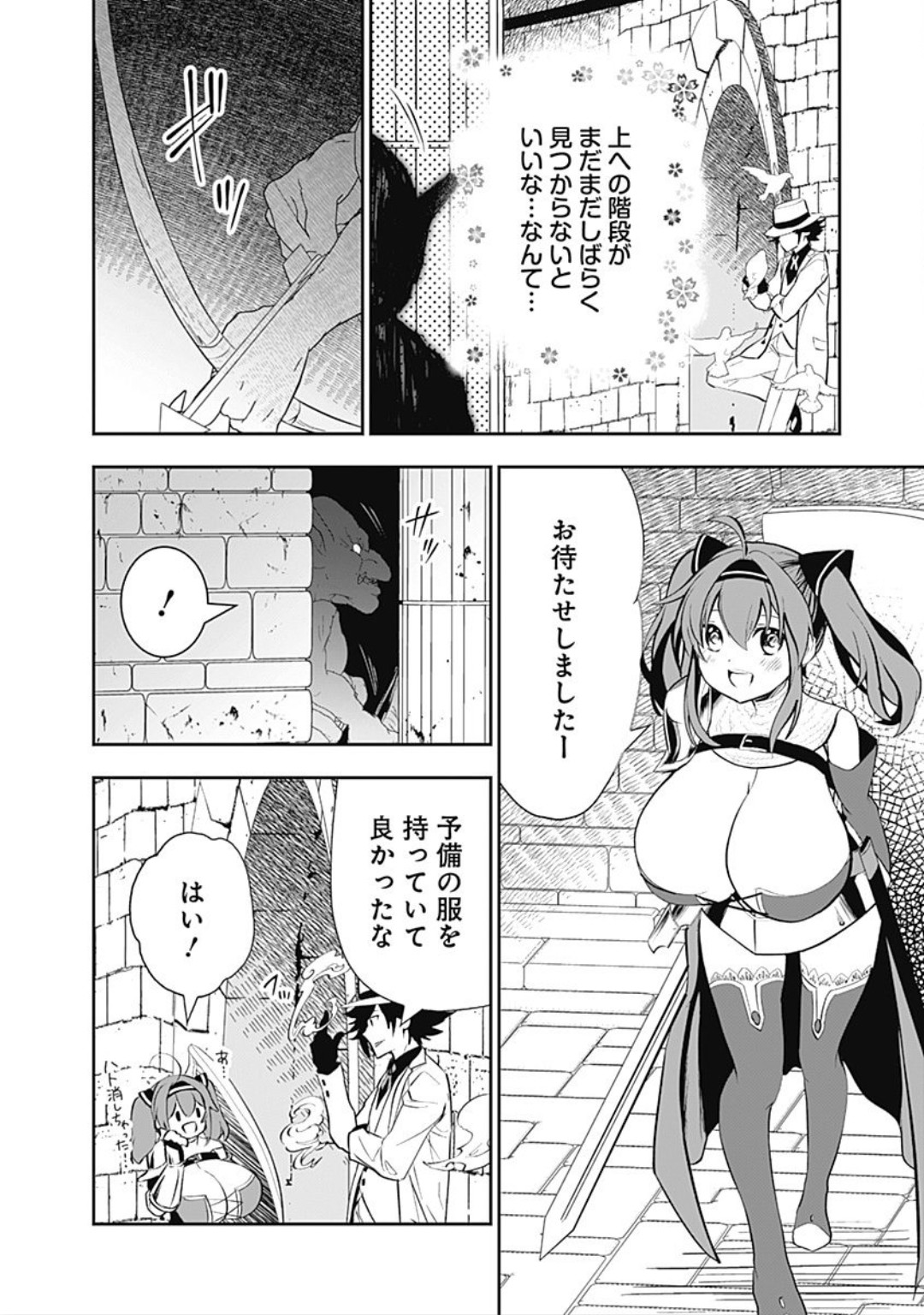 Asobinin wa Kenja ni Tenshokudekitte Shittemashita? 1 page 29