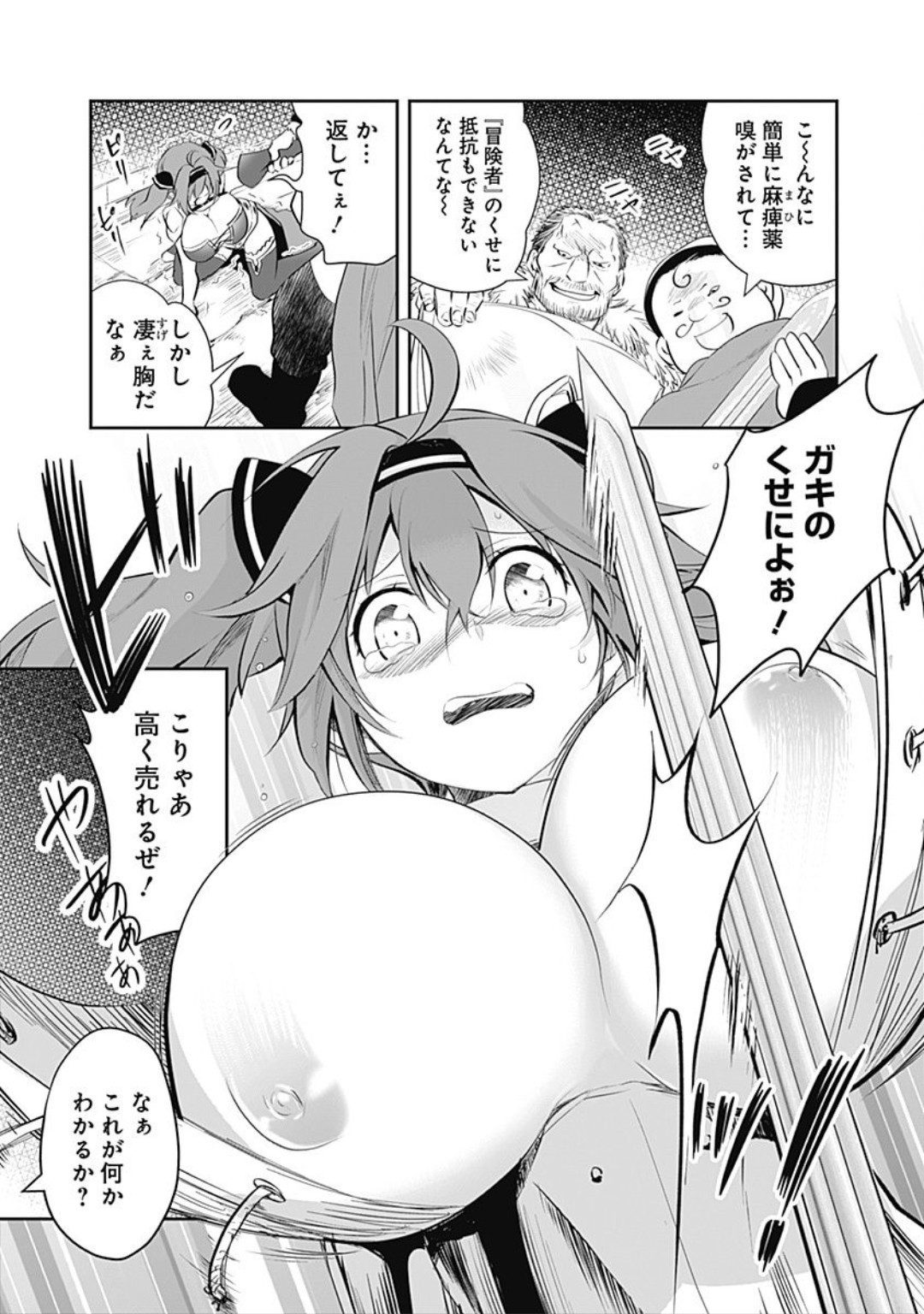 Asobinin wa Kenja ni Tenshokudekitte Shittemashita? 1 page 3