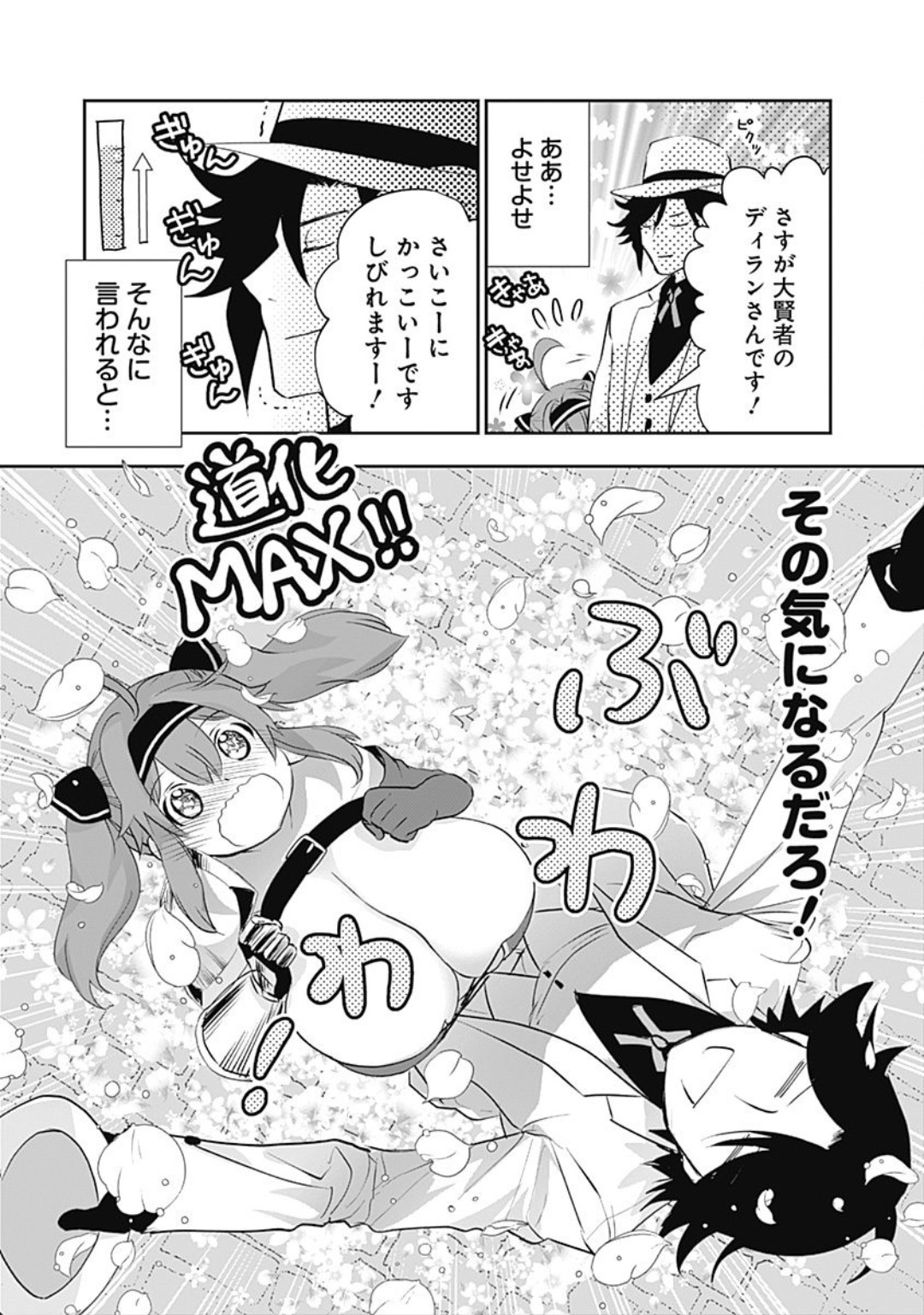 Asobinin wa Kenja ni Tenshokudekitte Shittemashita? 1 page 30
