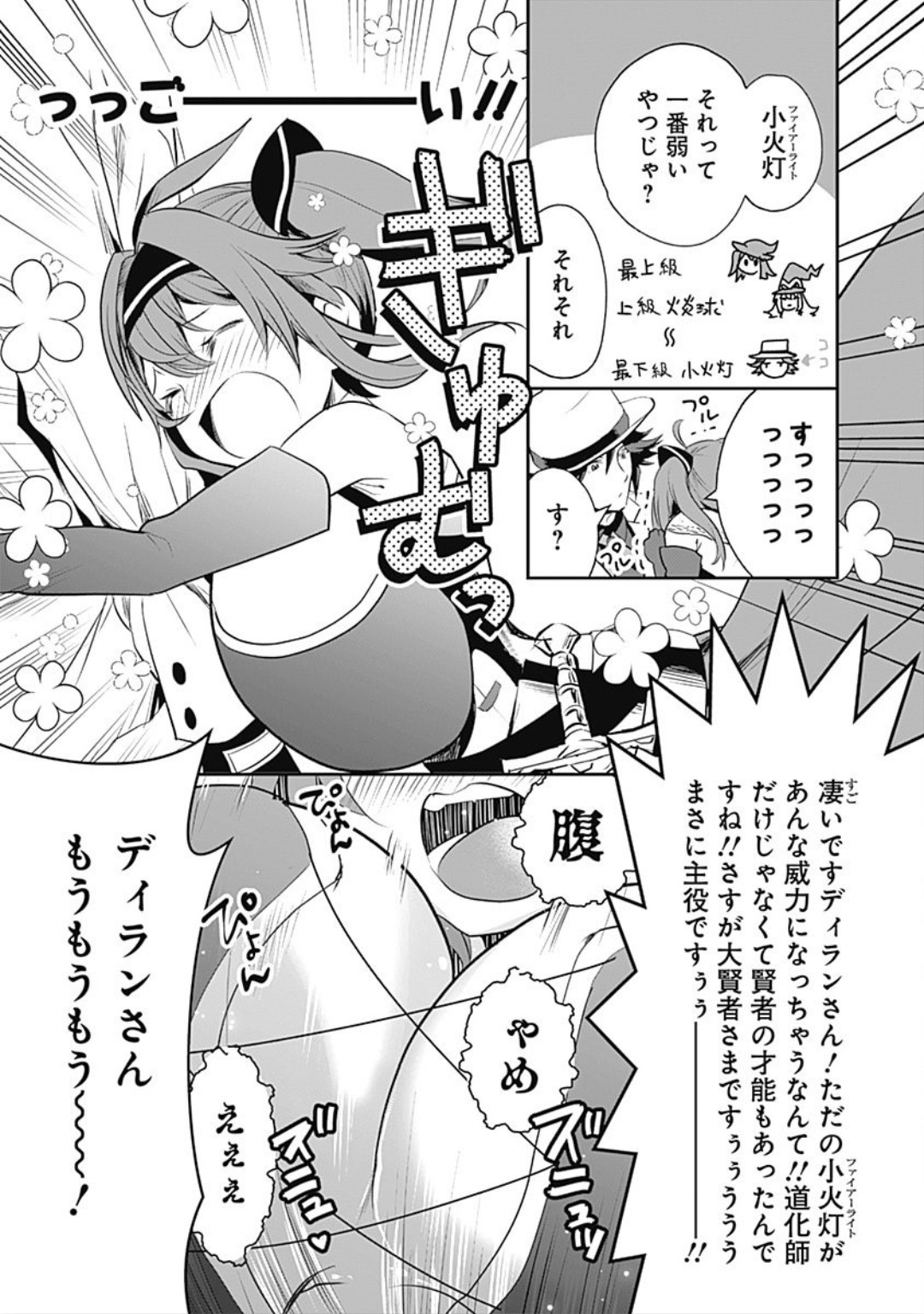 Asobinin wa Kenja ni Tenshokudekitte Shittemashita? 1 page 34
