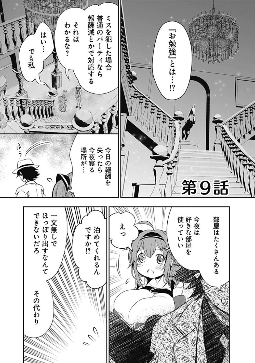 Asobinin wa Kenja ni Tenshokudekitte Shittemashita? 1 page 37