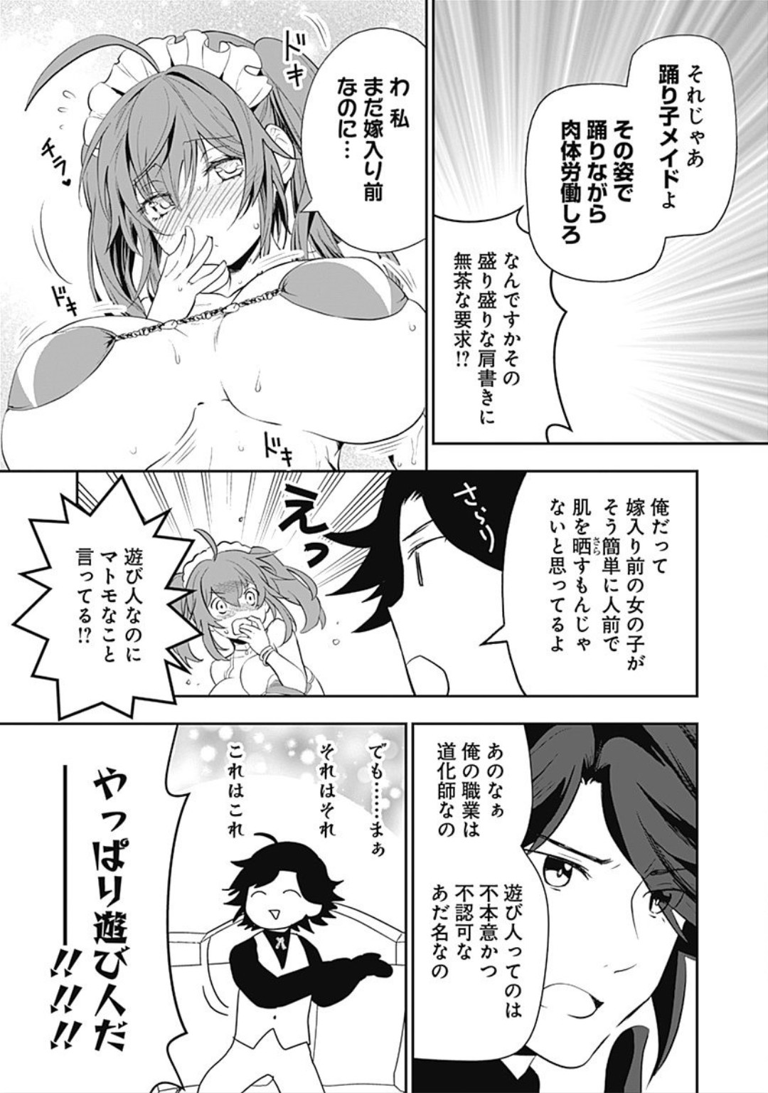 Asobinin wa Kenja ni Tenshokudekitte Shittemashita? 1 page 40