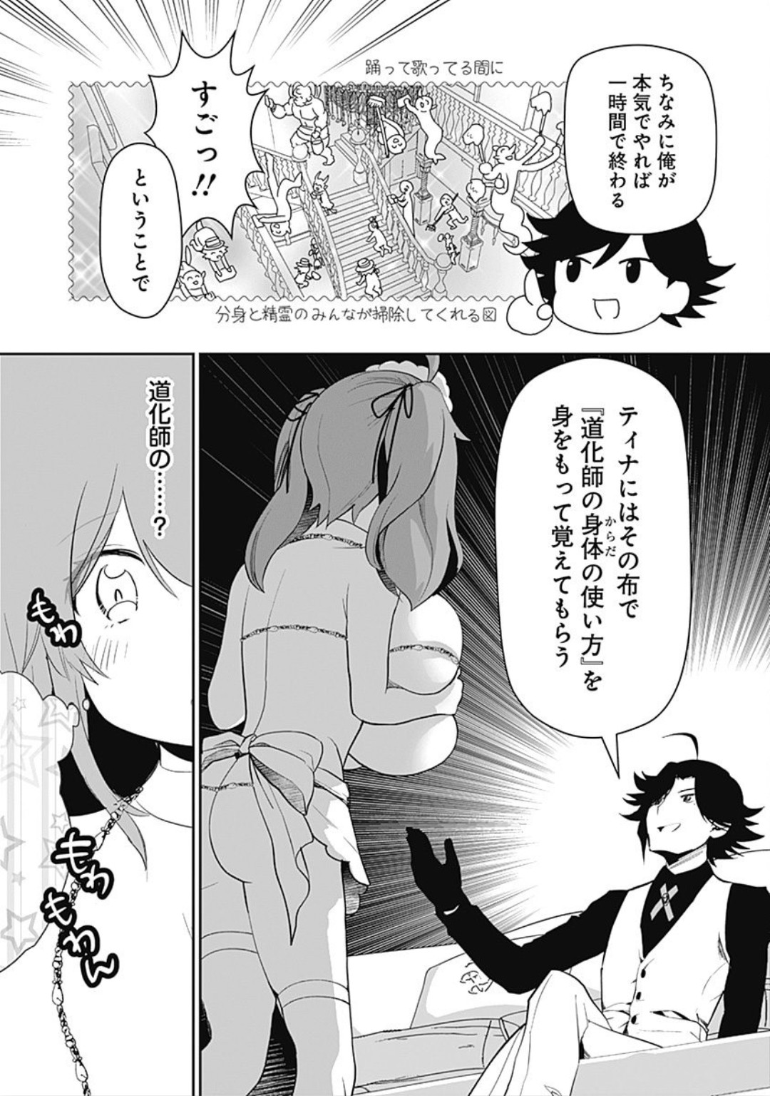 Asobinin wa Kenja ni Tenshokudekitte Shittemashita? 1 page 42