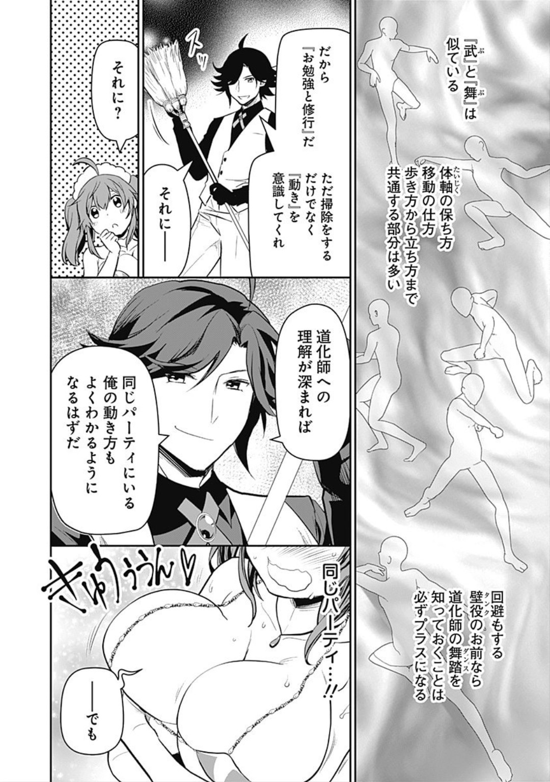 Asobinin wa Kenja ni Tenshokudekitte Shittemashita? 1 page 44