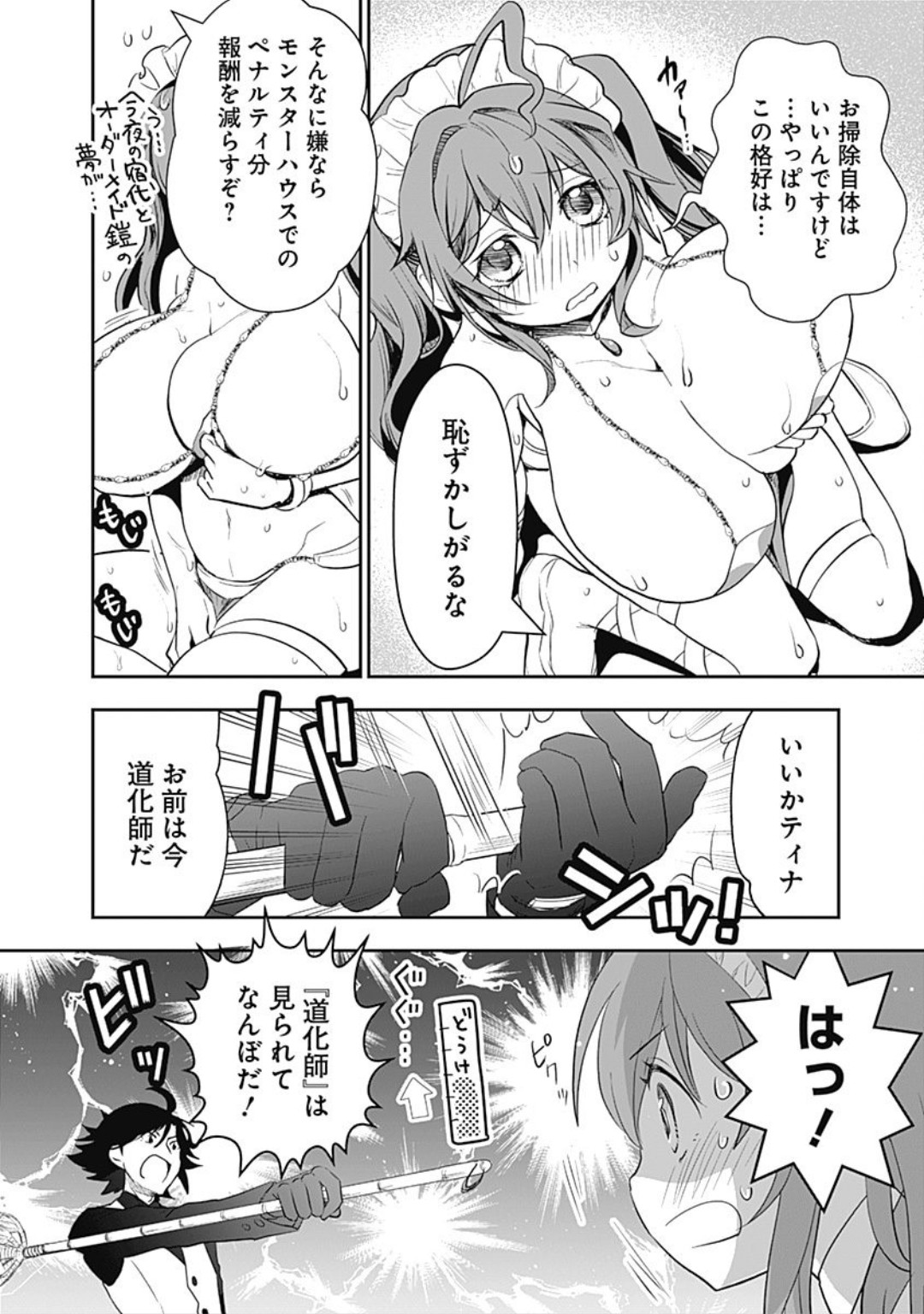 Asobinin wa Kenja ni Tenshokudekitte Shittemashita? 1 page 45
