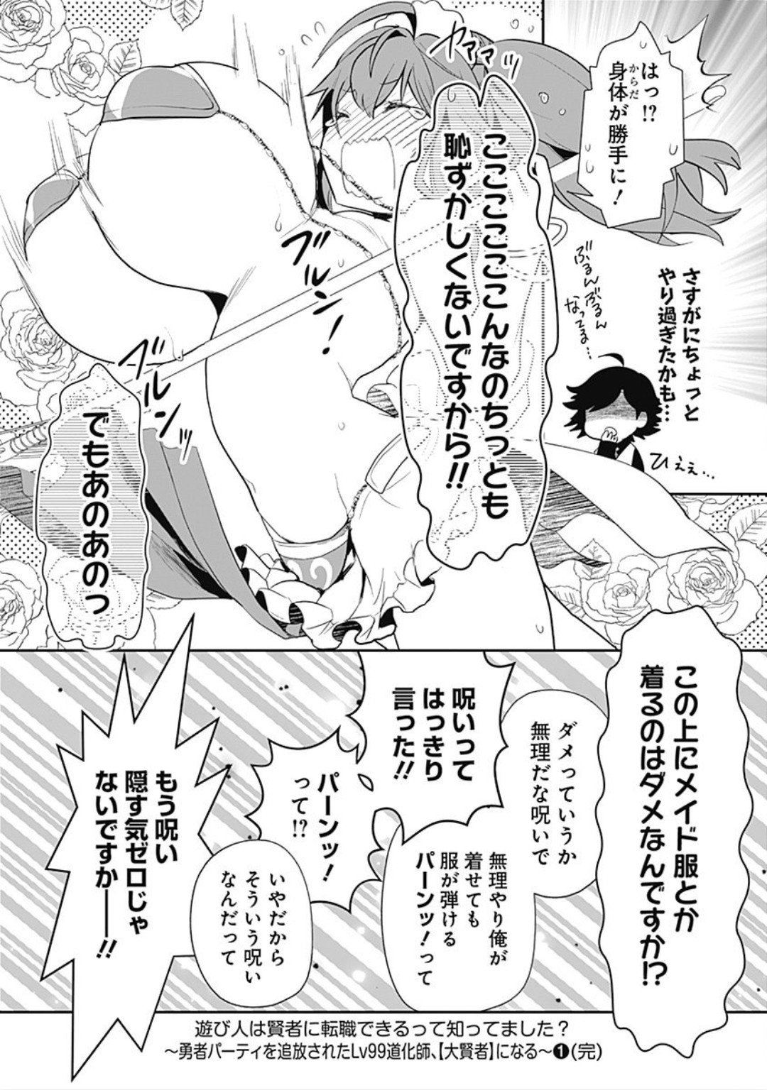 Asobinin wa Kenja ni Tenshokudekitte Shittemashita? 1 page 47
