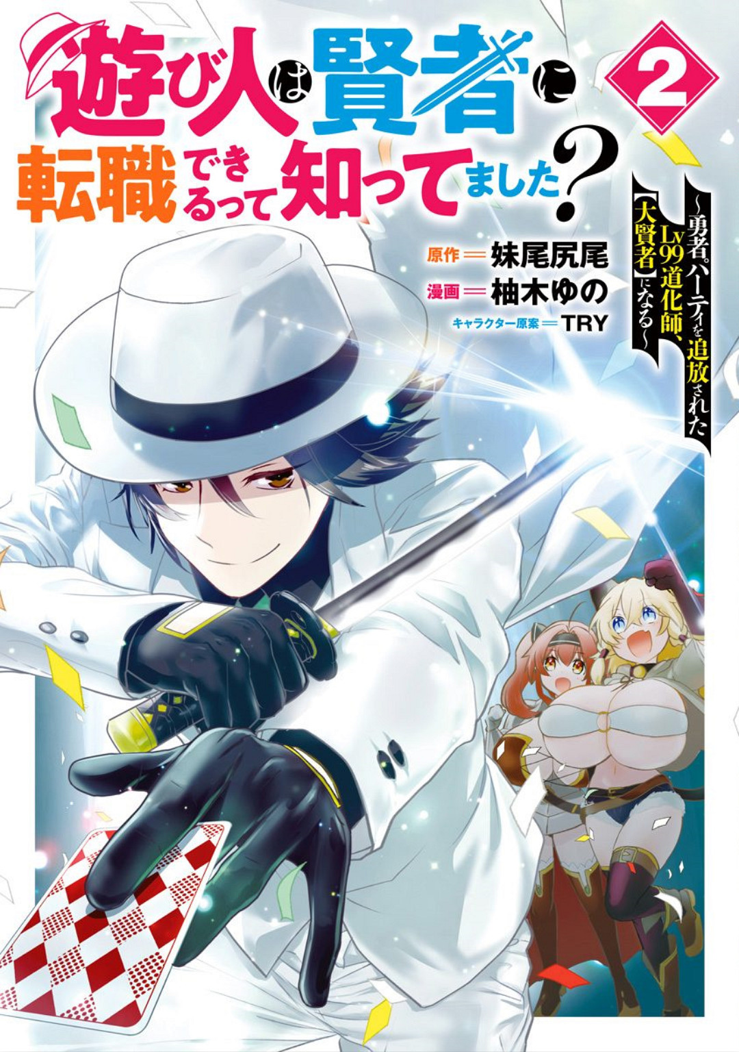 Asobinin wa Kenja ni Tenshokudekitte Shittemashita? 1 page 48