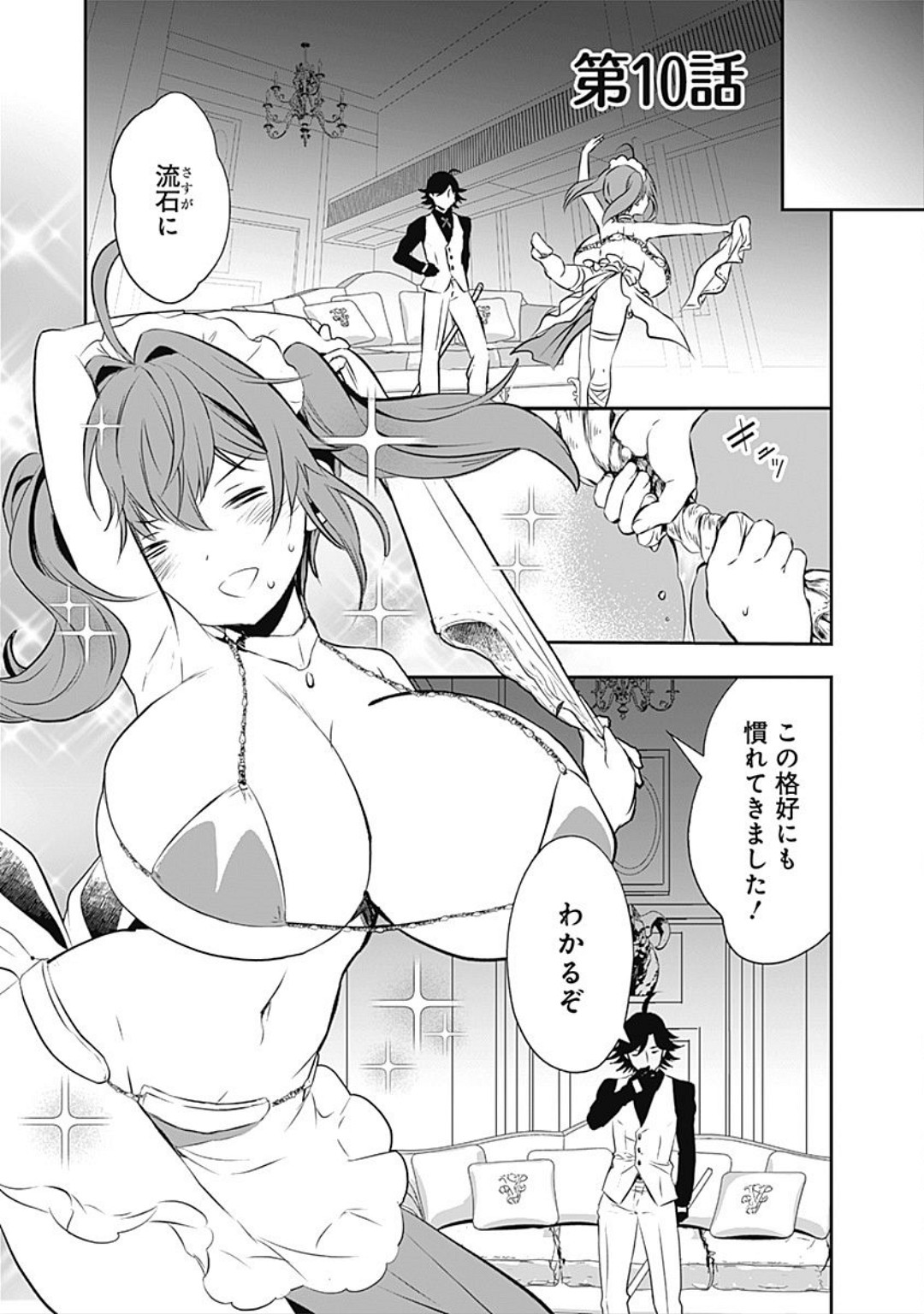 Asobinin wa Kenja ni Tenshokudekitte Shittemashita? 1 page 49