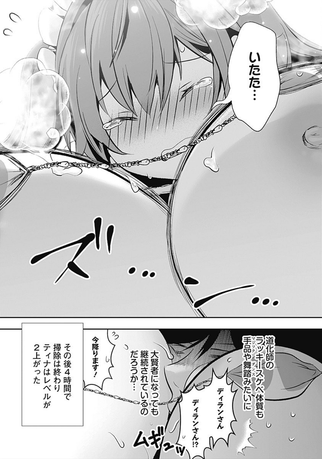 Asobinin wa Kenja ni Tenshokudekitte Shittemashita? 1 page 54