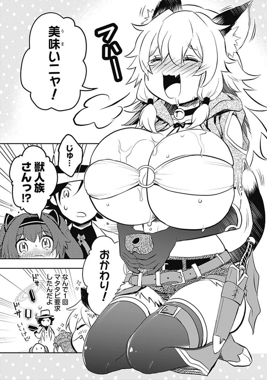 Asobinin wa Kenja ni Tenshokudekitte Shittemashita? 1 page 56