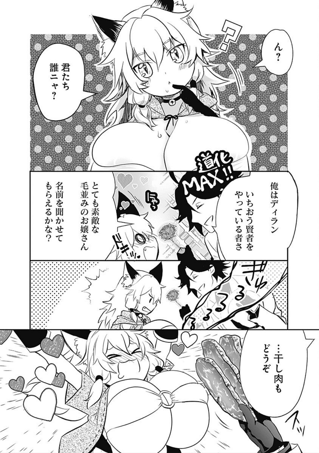 Asobinin wa Kenja ni Tenshokudekitte Shittemashita? 1 page 57