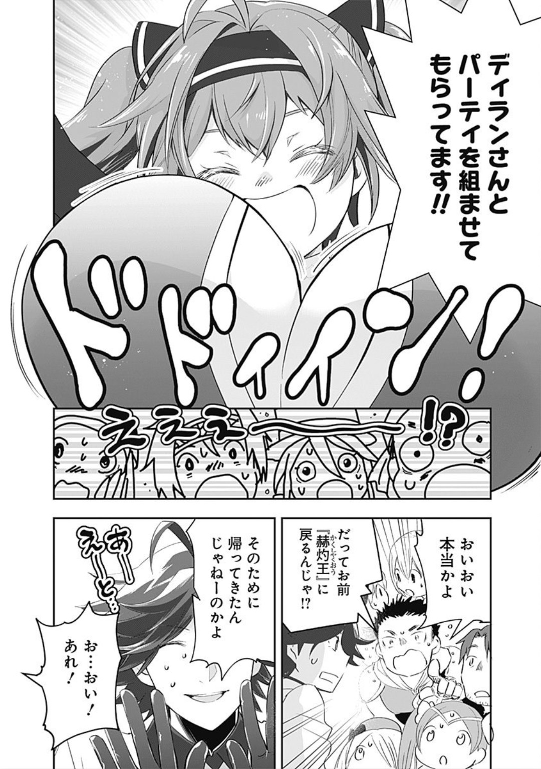 Asobinin wa Kenja ni Tenshokudekitte Shittemashita? 1 page 6