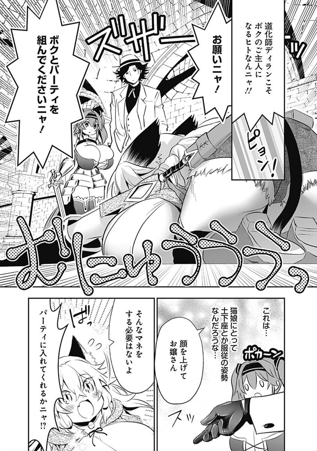 Asobinin wa Kenja ni Tenshokudekitte Shittemashita? 1 page 60