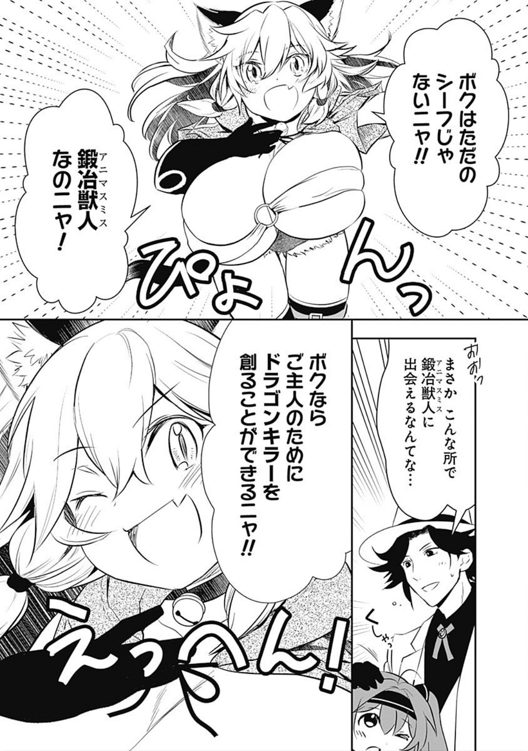 Asobinin wa Kenja ni Tenshokudekitte Shittemashita? 1 page 61